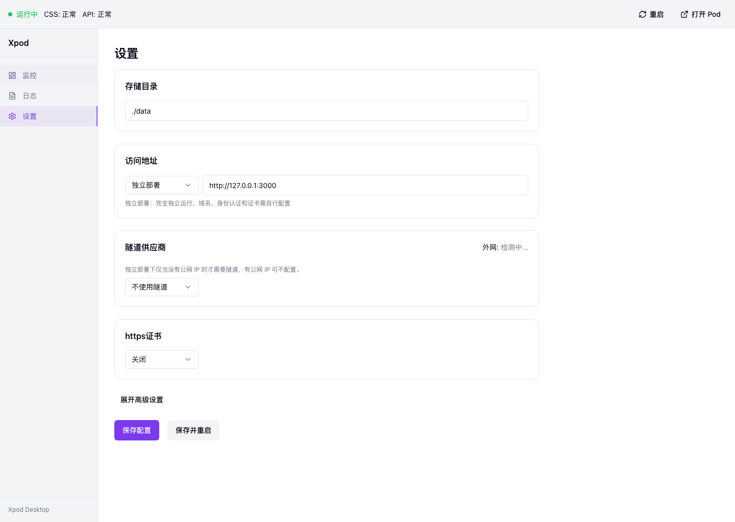 The Xpod desktop settings screen: storage directory, access address, tunnel provider and HTTPS certificate